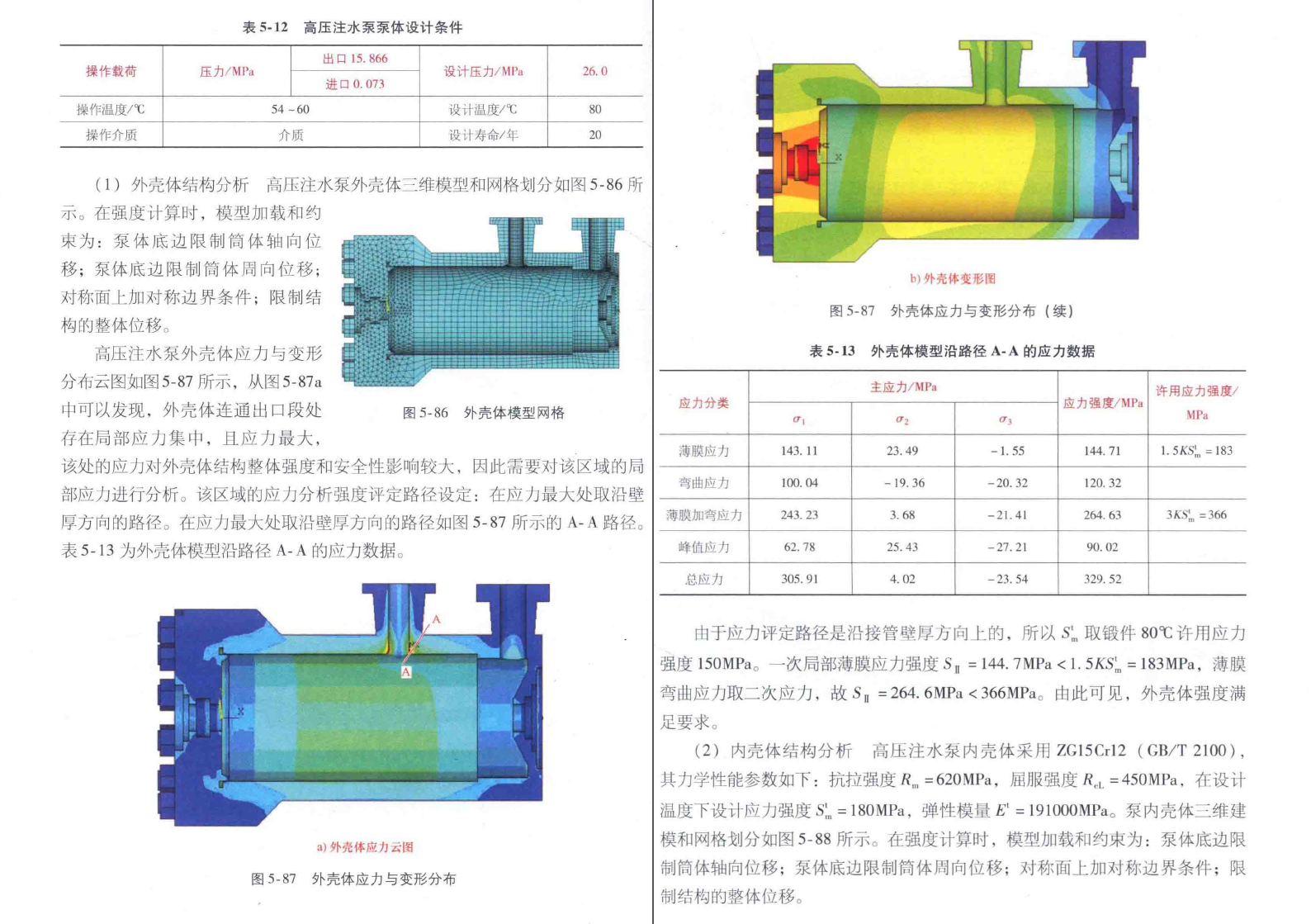 《流程离心泵融合设计技术及应用》PDF